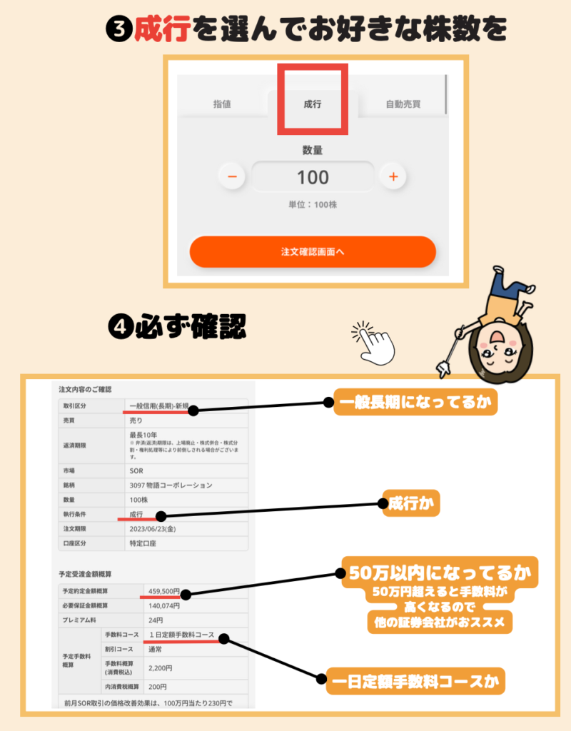 auカブコム証券クロス取引のやり方は？売却方法や手数料変更方法も紹介 - まめの民泊とお金の話