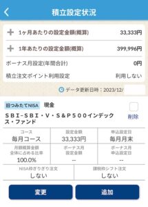 【SBI証券】新NISAの積立設定方法とは？口座開設から買い方まで紹介！