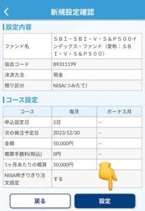 【SBI証券】新NISAの積立設定方法とは？口座開設から買い方まで紹介！