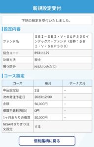 【SBI証券】新NISAの積立設定方法とは？口座開設から買い方まで紹介！