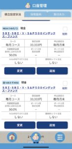 【SBI証券】新NISAの積立設定方法とは？口座開設から買い方まで紹介！