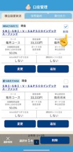 【SBI証券】新NISAの積立設定方法とは？口座開設から買い方まで紹介！