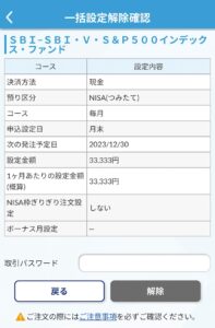 【SBI証券】新NISAの積立設定方法とは？口座開設から買い方まで紹介！