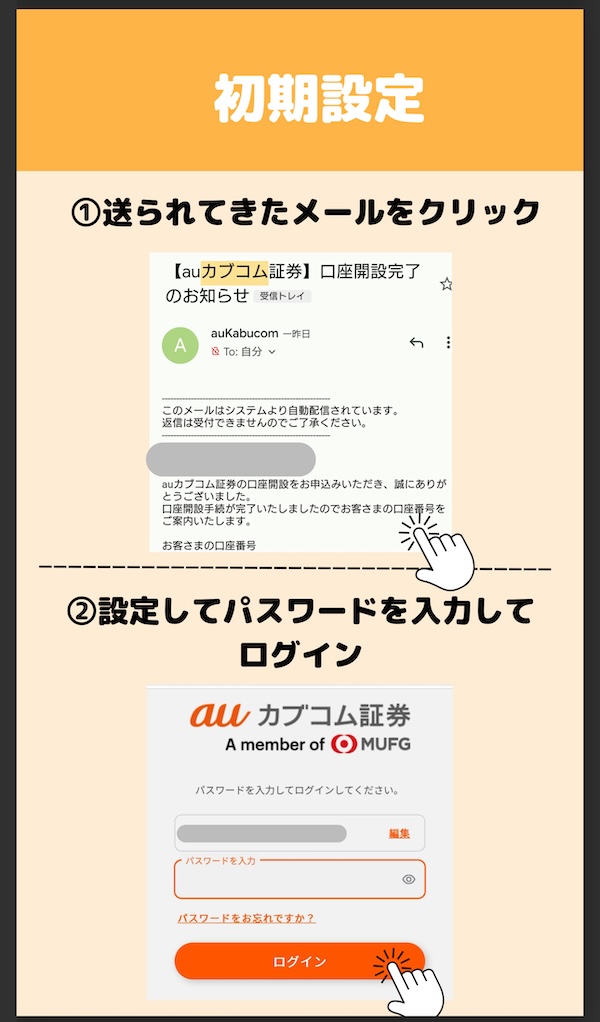 auカブコム証券クロス取引のやり方は？売却方法や手数料変更方法も紹介