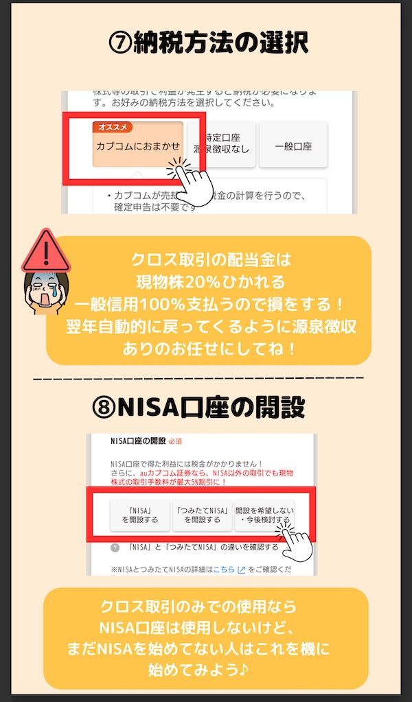 auカブコム証券クロス取引のやり方は？売却方法や手数料変更方法も紹介