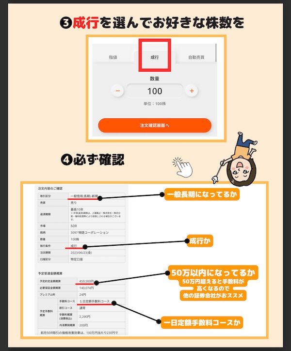 auカブコム証券クロス取引のやり方は？売却方法や手数料変更方法も紹介