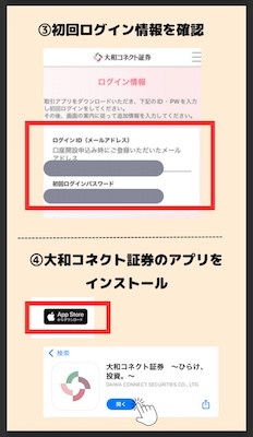 大和コネクト証券口座開設の流れは？お得なキャンペーン紹介！