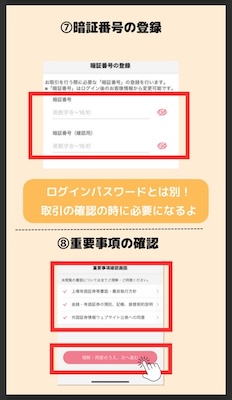 大和コネクト証券口座開設の流れは？お得なキャンペーン紹介！