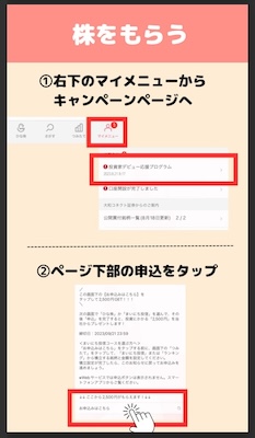 大和コネクト証券口座開設の流れは？お得なキャンペーン紹介！