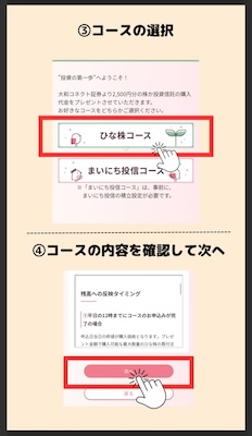 大和コネクト証券口座開設の流れは？お得なキャンペーン紹介！