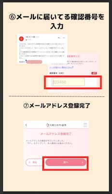 大和コネクト証券口座開設の流れは？お得なキャンペーン紹介！