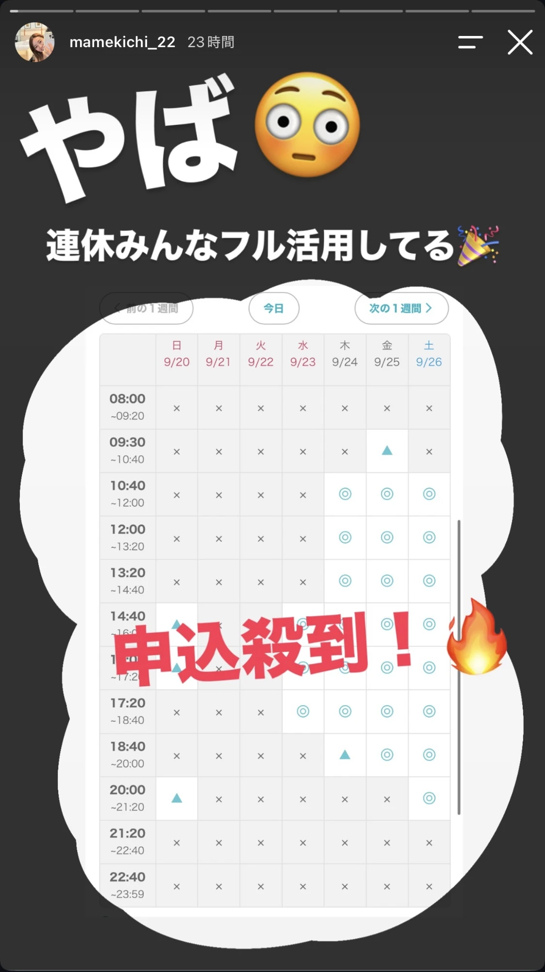 ABCash無料体験の予約カレンダー 連休中の枠はほぼ満席