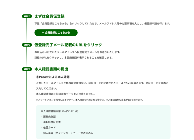 GATES FUNDINGの会員登録の流れ STEP1仮登録 STEP2メール認証 STEP3本人確認