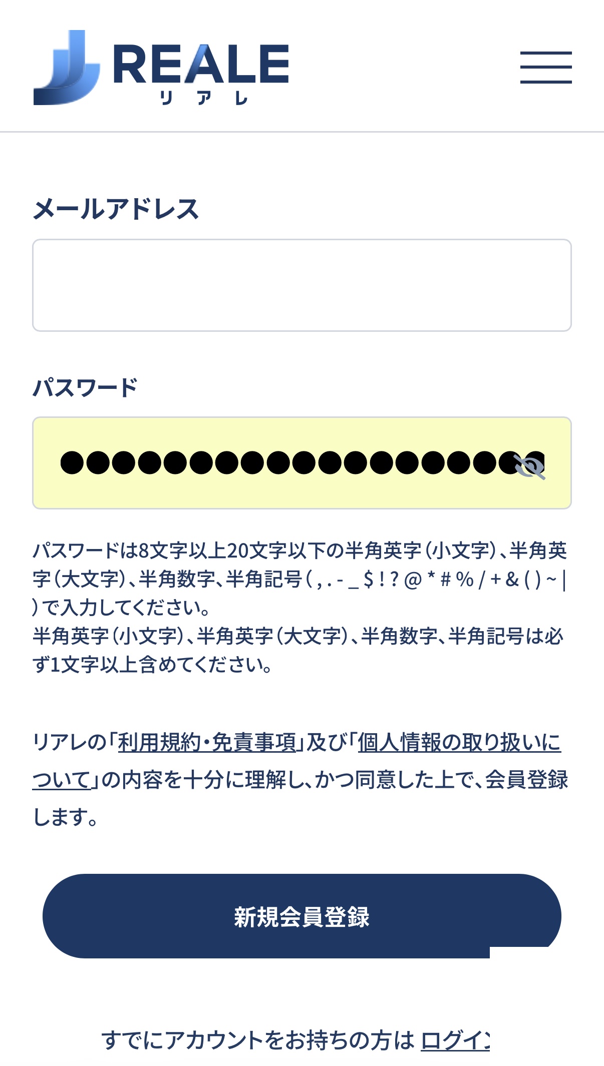 REALE（リアレ）の新規会員登録画面