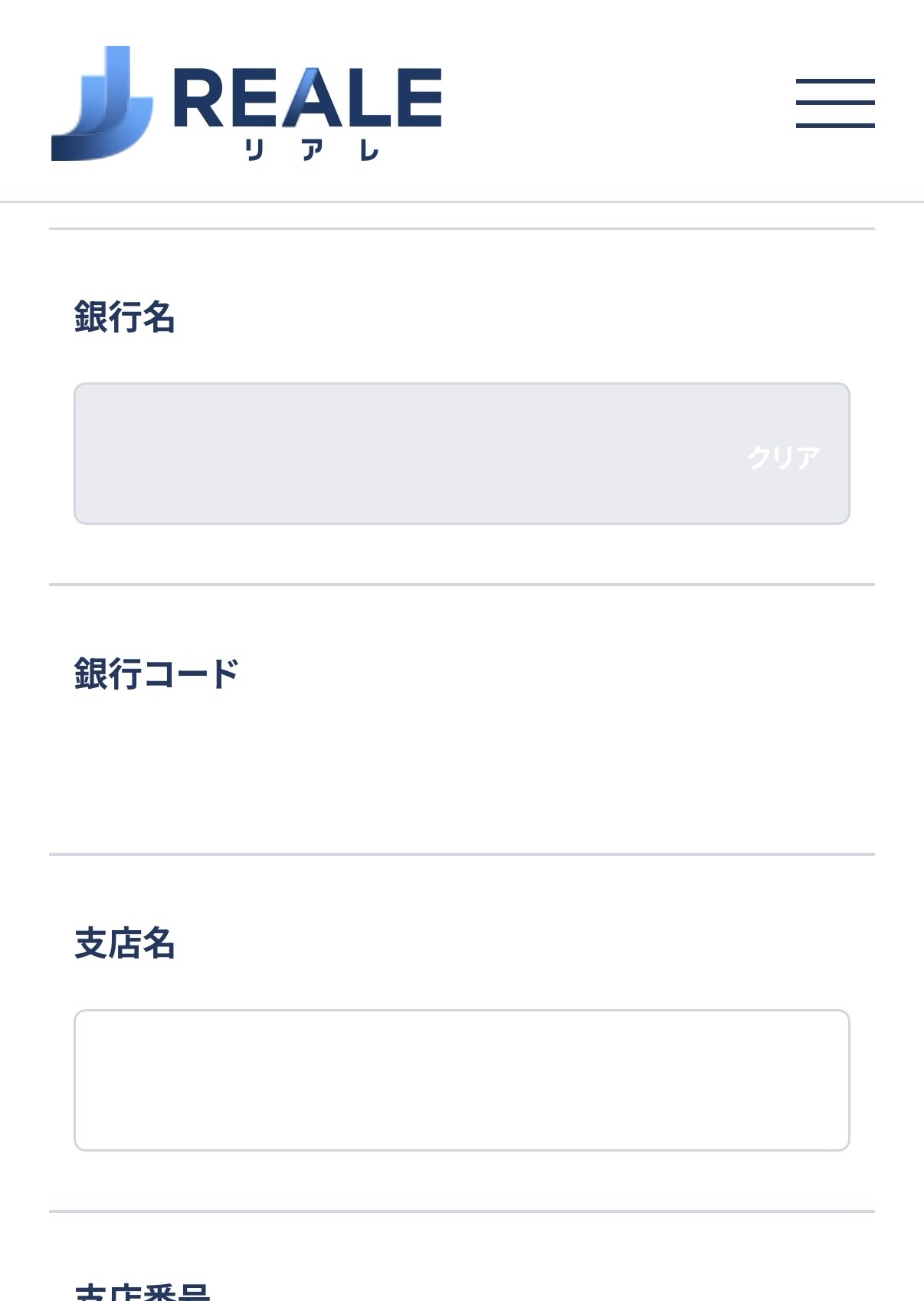 REALE（リアレ）の払戻口座情報の登録画面
