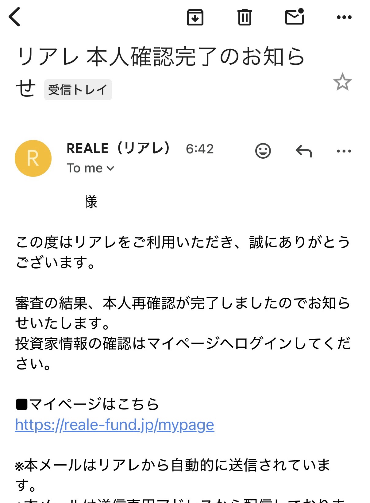 REALE（リアレ）の本人確認完了のお知らせメール
